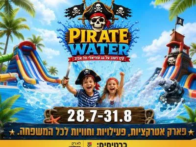 פארק מים פיראטים 28.7-31.8