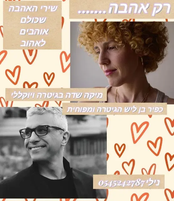 רק אהבה - מיקה שדה וכפיר בן ליש