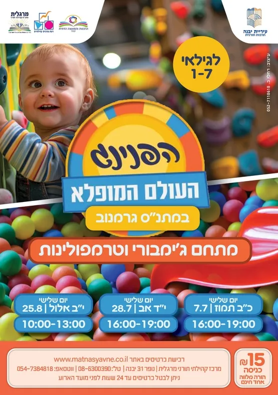 הפנינג העולם המופלא