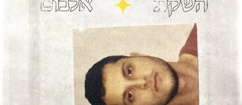 אבשלום קיגלר / ככה אני באמת