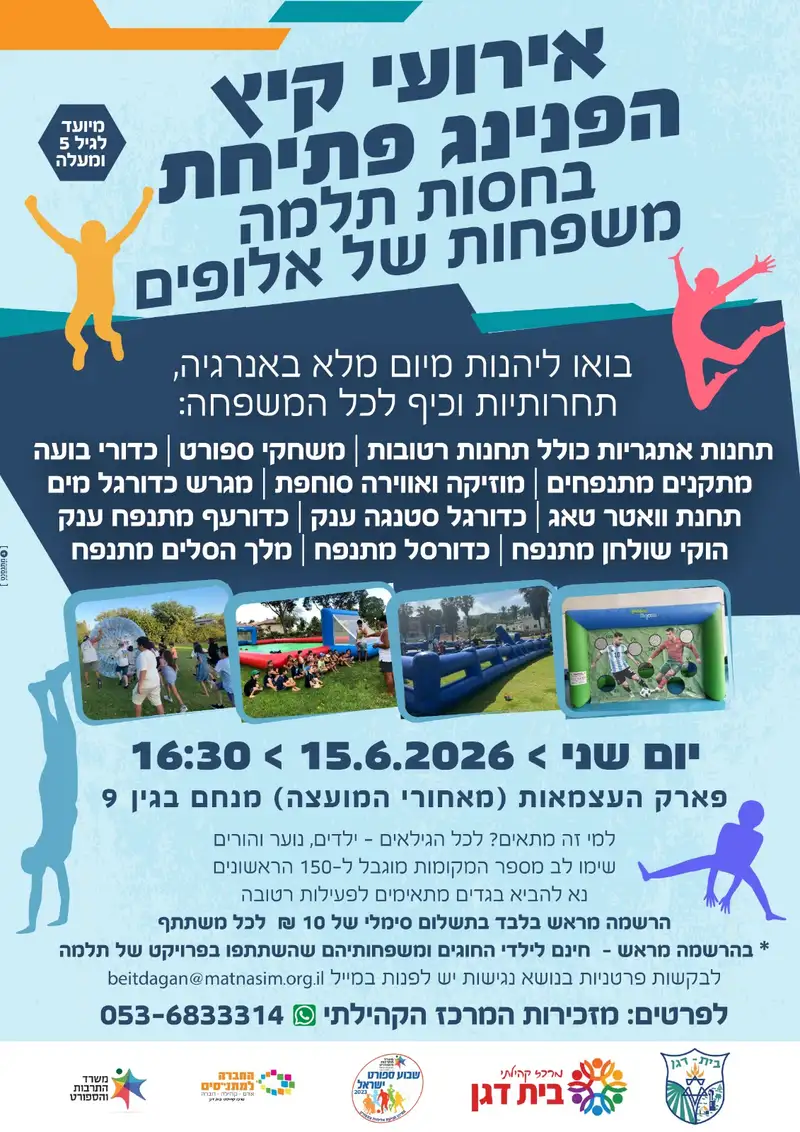 תלמה משפחות של אלופים אירוע קיץ
