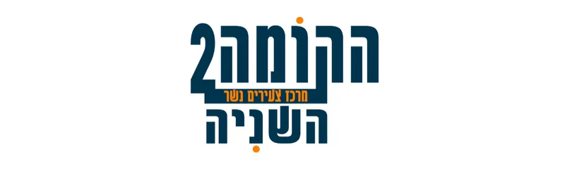הטיול הגדול מתחיל כאן- הרצאה על תכנון הטיול הגדול
