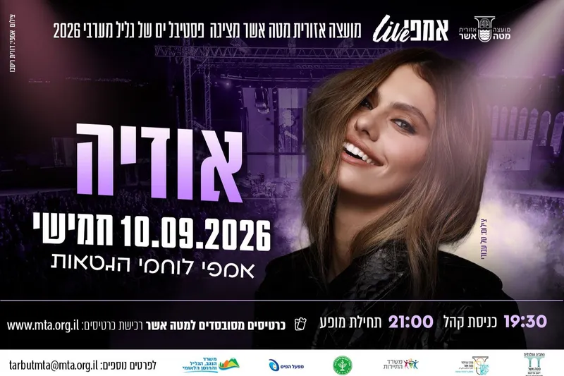 אודיה באמפי לוחמי הגטאות