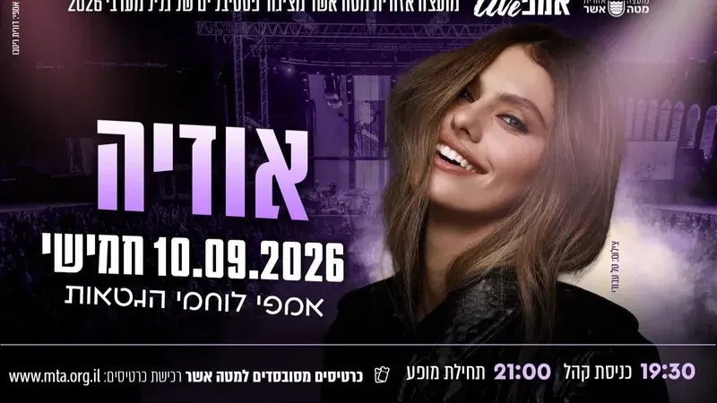 אודיה באמפי לוחמי הגטאות