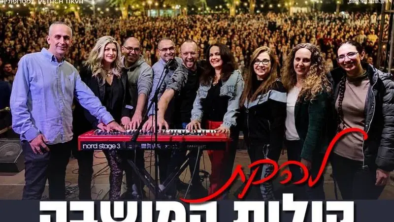 להקת קולות המושבה