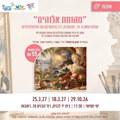 מהומת אלוהים