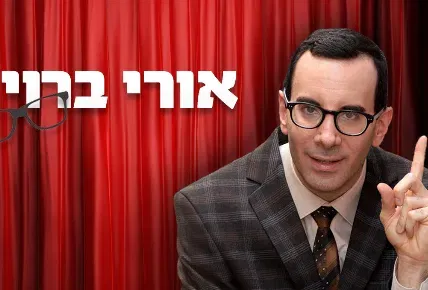 אורי ברויר