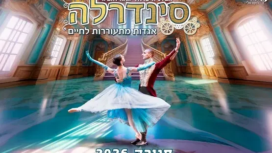 סינדרלה