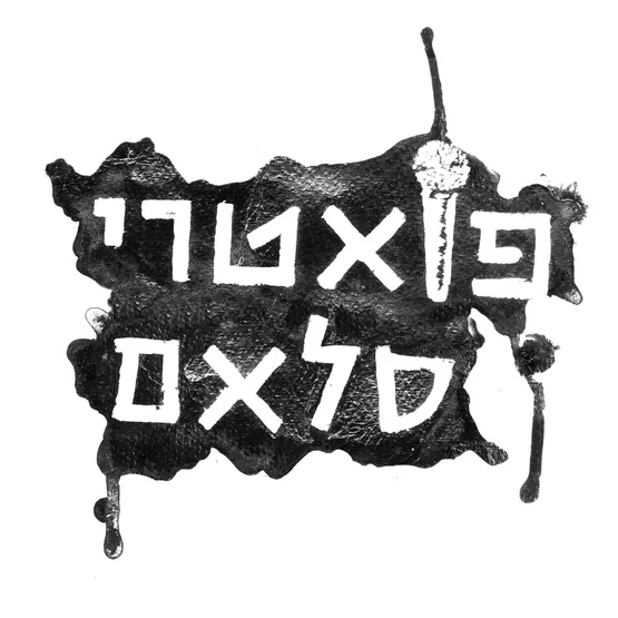 פואטרי סלאם
