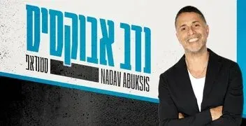 נדב אבוקסיס