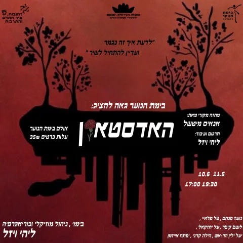 האדסטאון
