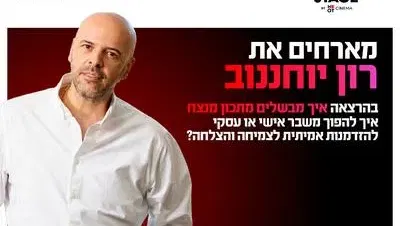 ערב אישי עם רון יוחננוב בדרים סטייג' (פארק עסקים עזריאלי חולון) 25.10.26