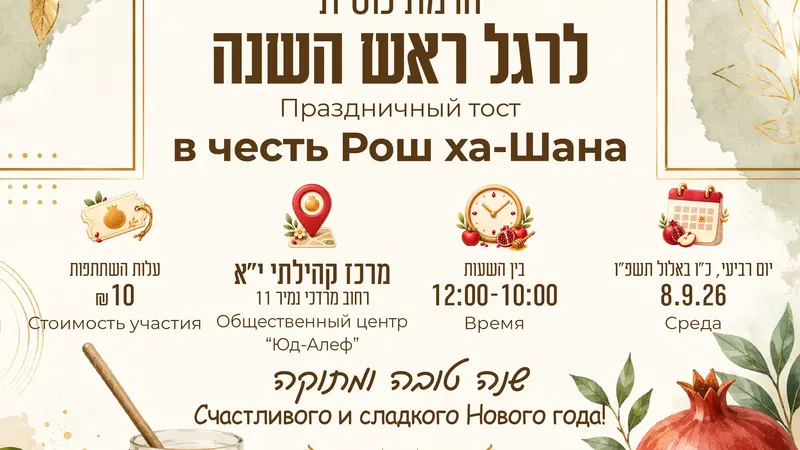 הרמת כוסית - דוברי רוסית
