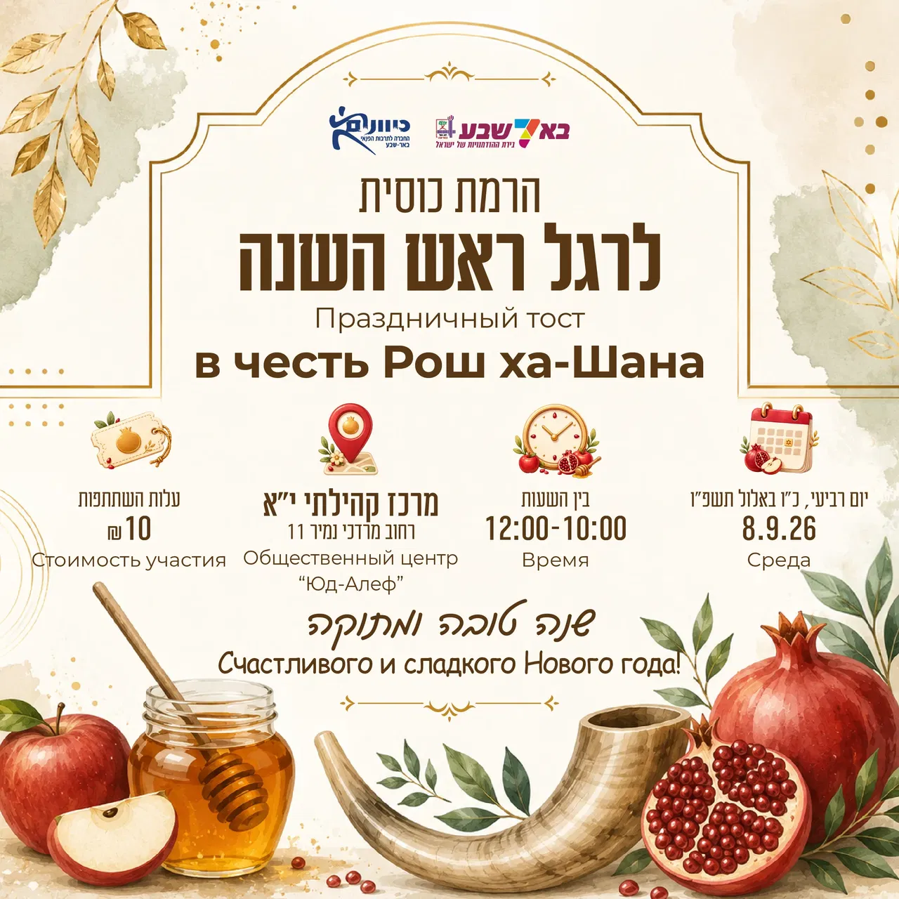 הרמת כוסית - דוברי רוסית