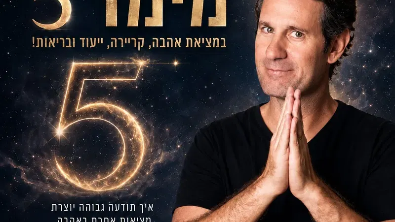 כנס תודעת מימד 5 –