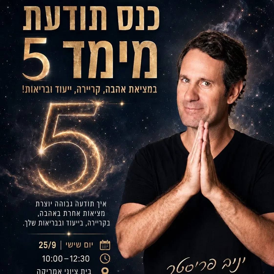 כנס תודעת מימד 5 –