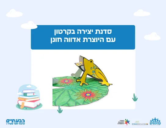 סדנת יצירה בקרטון עם היוצרת אדווה חונן