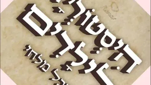 ילדותא 2026 - היסטוריה לילדים לייב