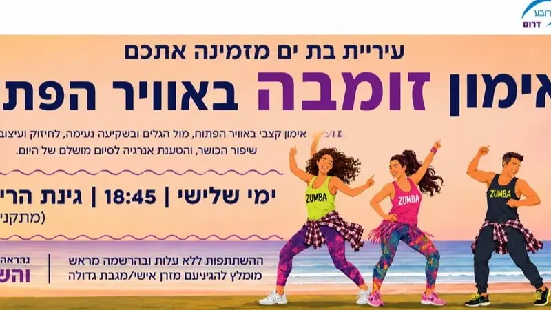 זזים בקצב עם קהילת wellness – אימון זומבה באוויר הפתוח