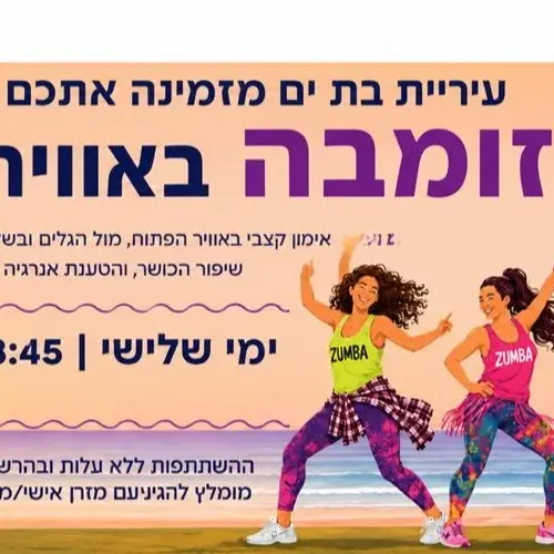 זזים בקצב עם קהילת wellness – אימון זומבה באוויר הפתוח
