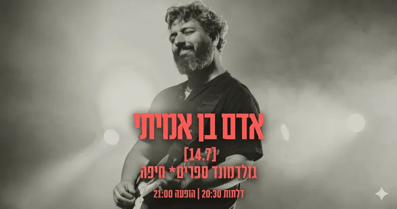 אדם בן אמיתי // הופעה חיה בגולדמונד