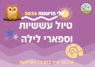 טיול עששיות וספארי לילה
