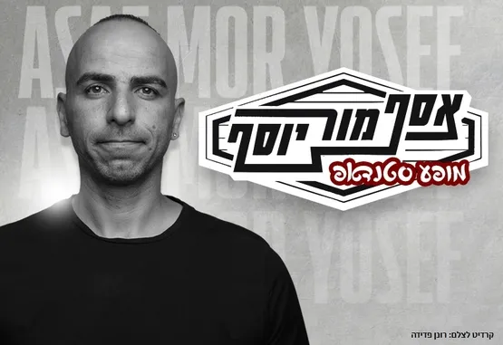 אסף מור יוסף במופע סטנדאפ