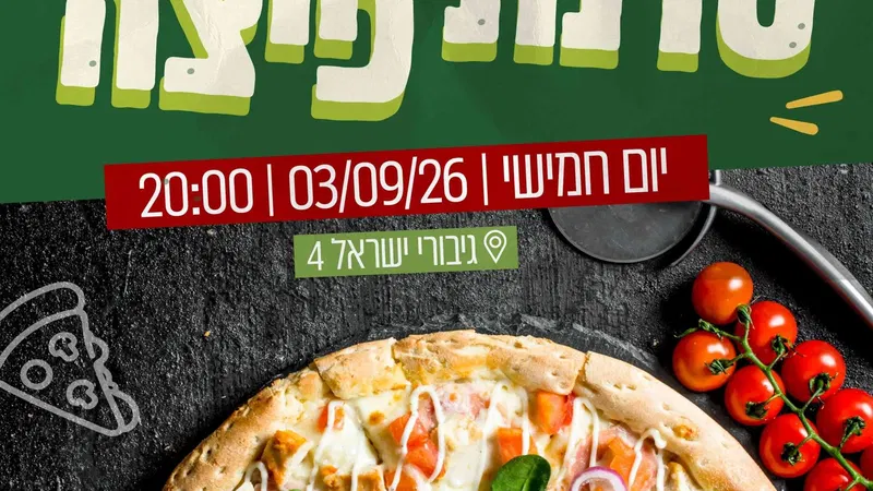 סדנת פיצה במרכז הצעירים