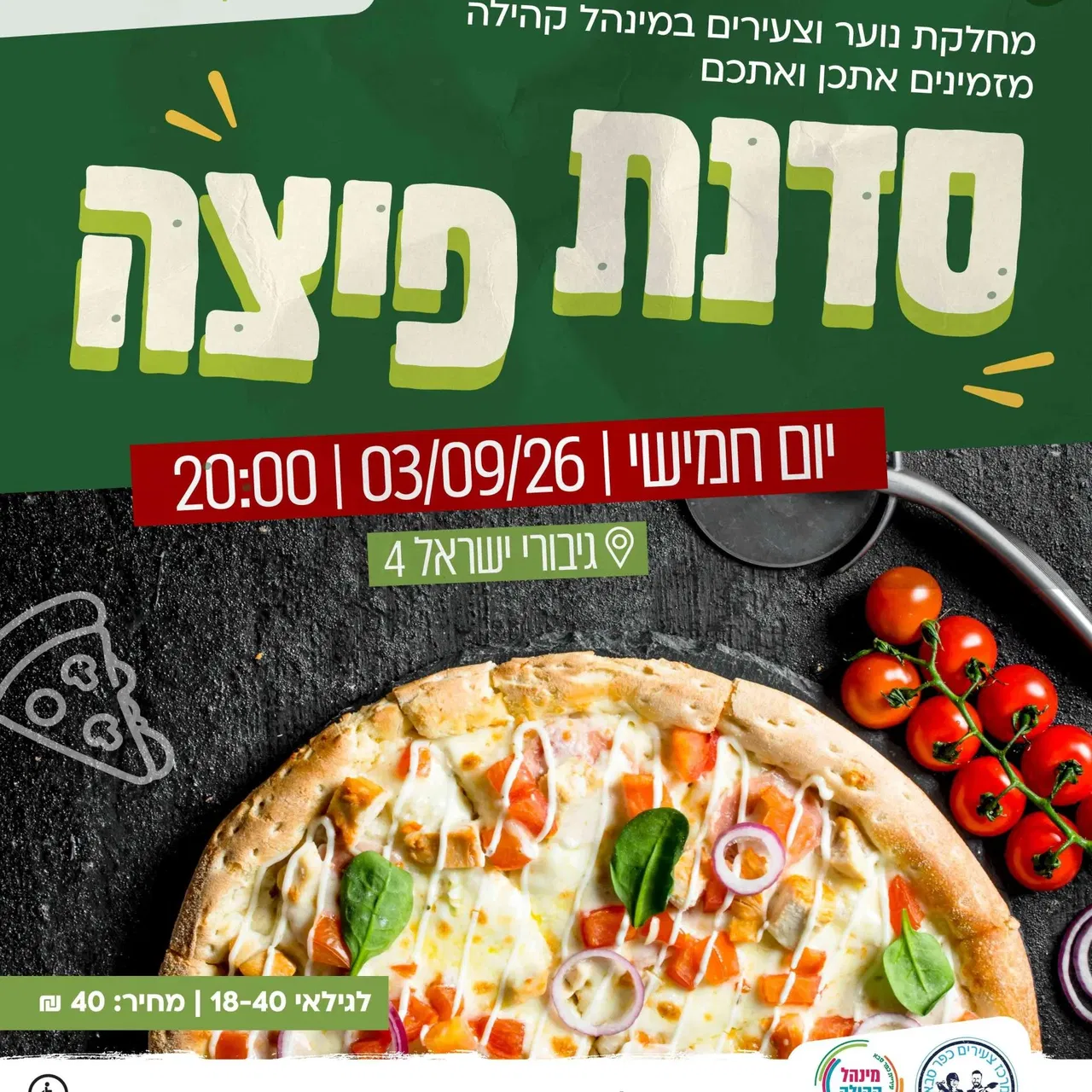 סדנת פיצה במרכז הצעירים