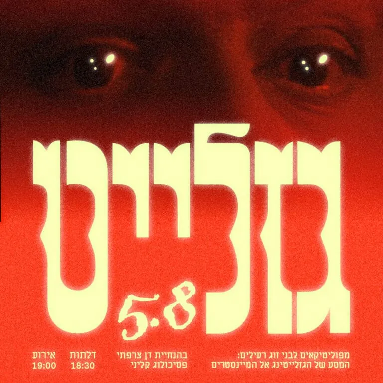 גזלייט