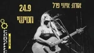 דנה ברגר במופע אקוסטי - אורח איתי פרל