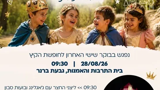 יום הילדים בממלכת ברנר