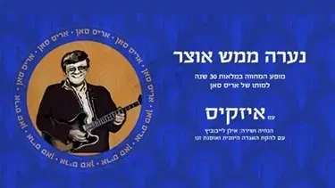 נערה ממש אוצר