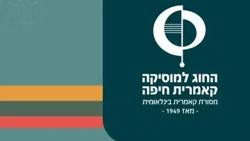שלישיית פסנתר - מסדרת עונג שבת