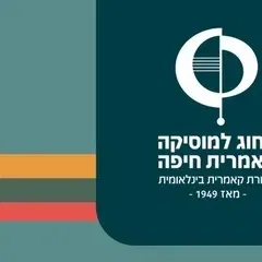 שלישיית פסנתר - מסדרת עונג שבת