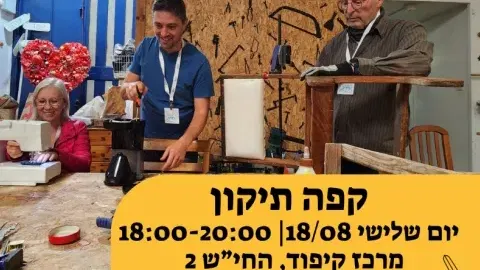קפה תיקון במרכז קיפוד