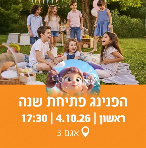 הפנינג פתיחת שנה באגם 3