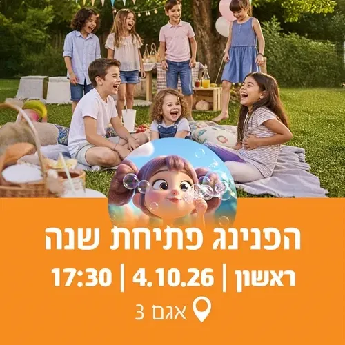 הפנינג פתיחת שנה באגם 3