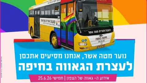 אירוע הגאווה בחיפה