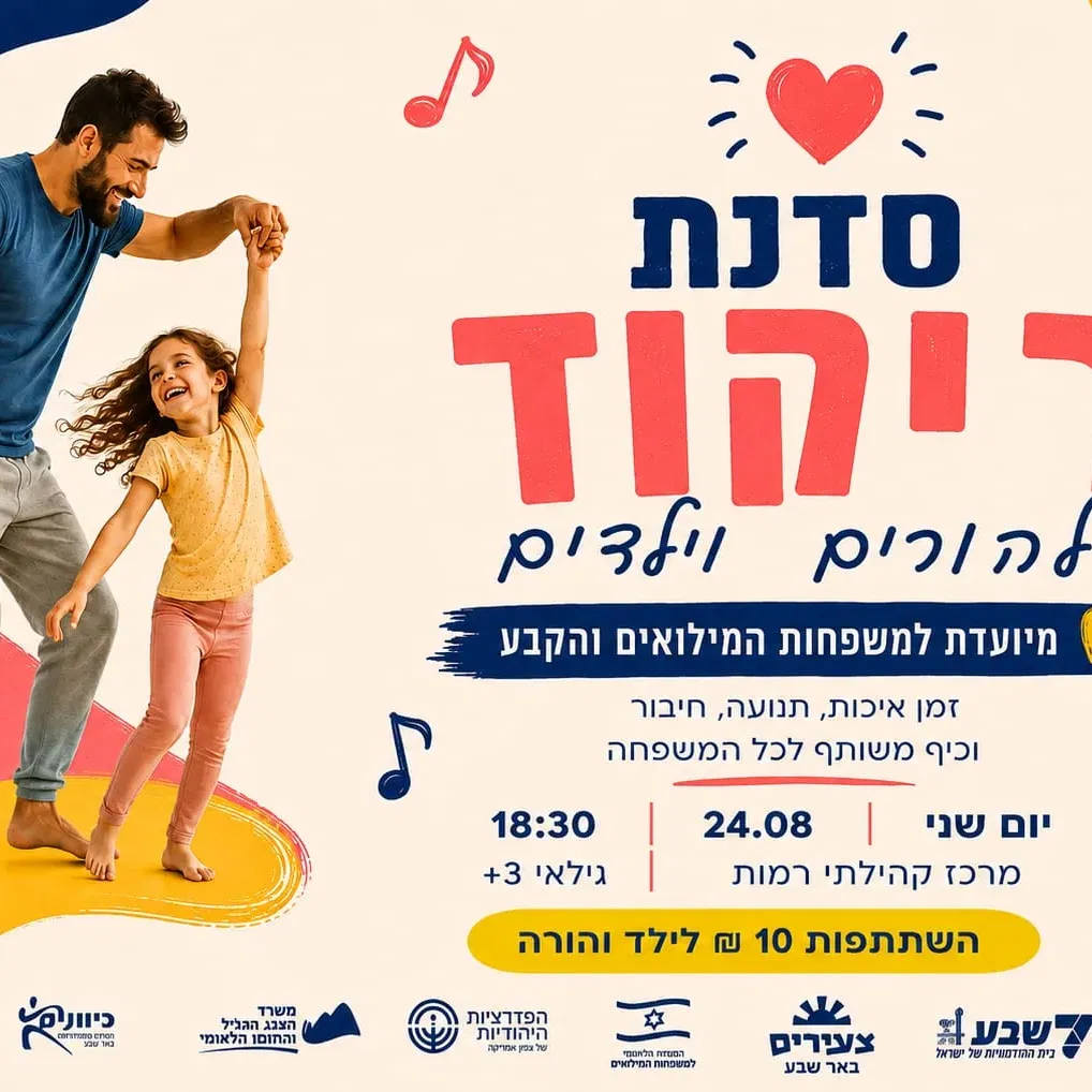 סדנת ריקוד להורים וילדים