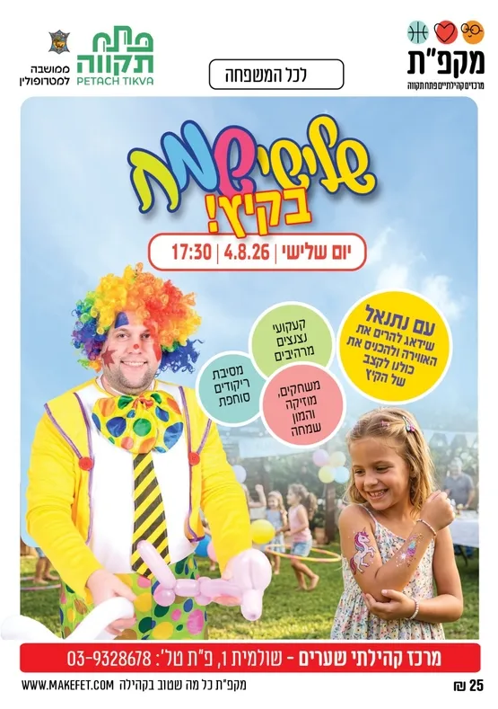 מסיבת ריקודים וקעקועי נצנצים בשערים שלישי שמח בקיץ