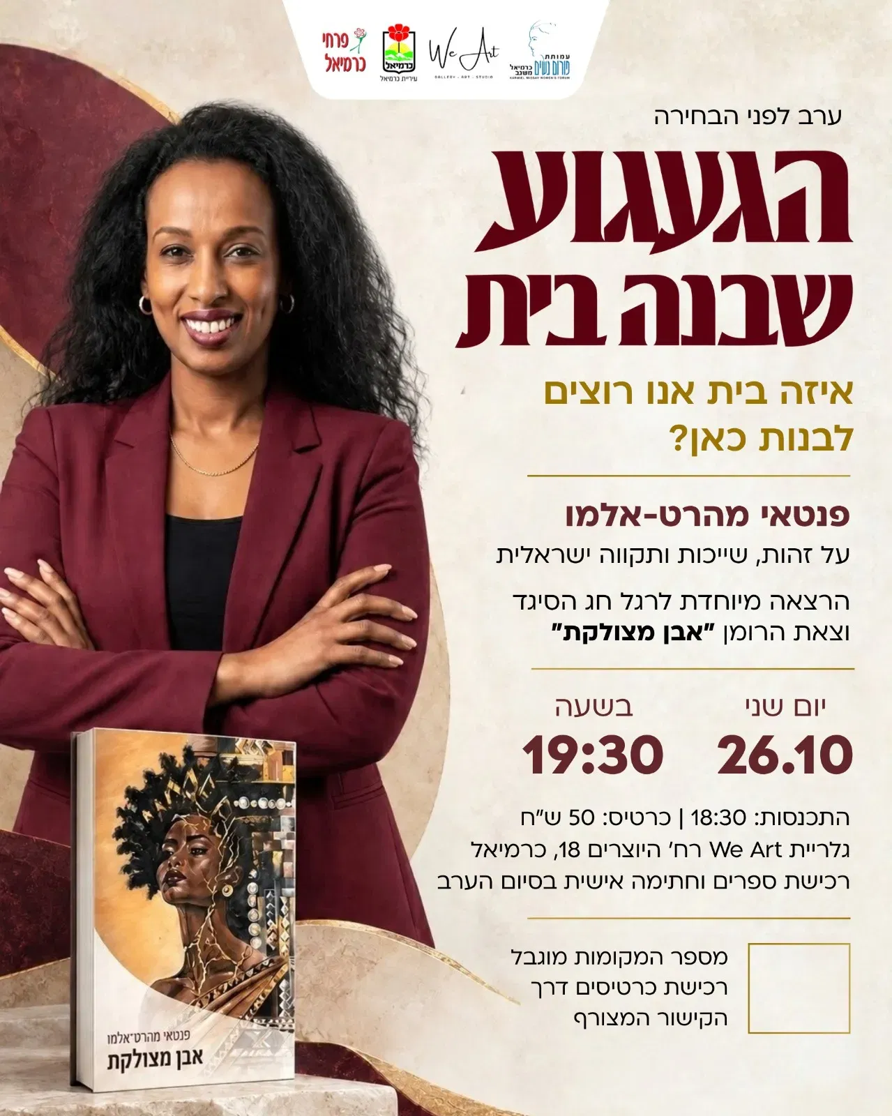 הגעגוע שבנה בית
