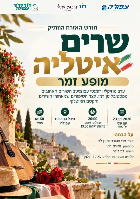 שרים איטליה