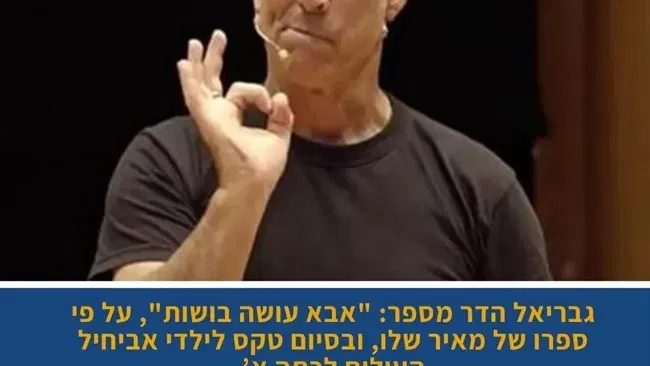 אבא עושה בושות | שעת סיפור באביחיל ובסיומה טקס לילדי אביחיל העולים לכיתה א`