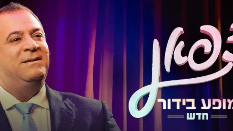 יצפאן