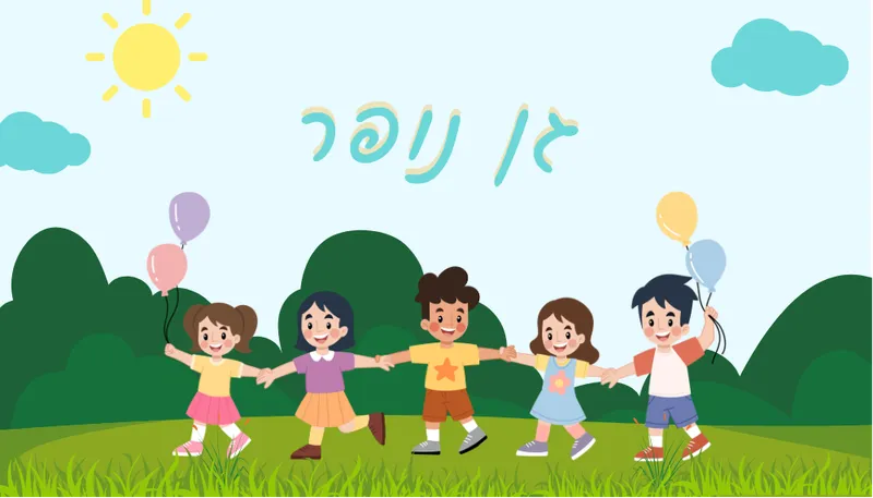 מסיבת גן נופר