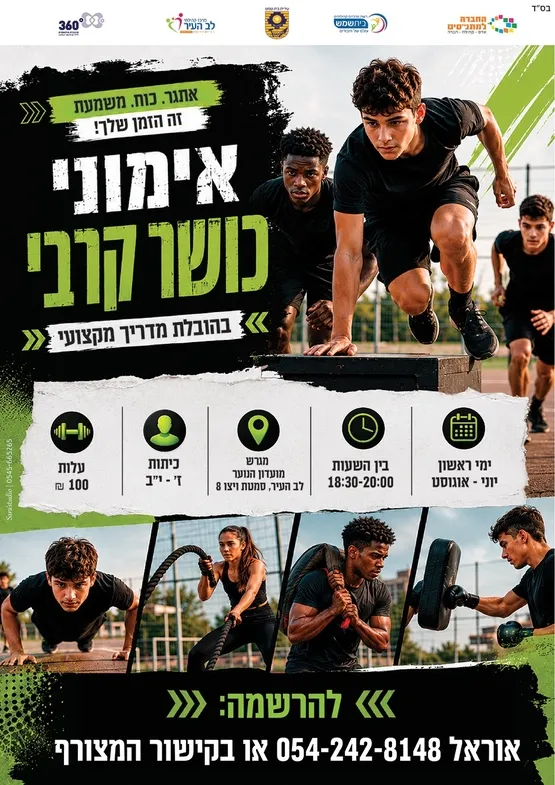אימוני כושר קרבי