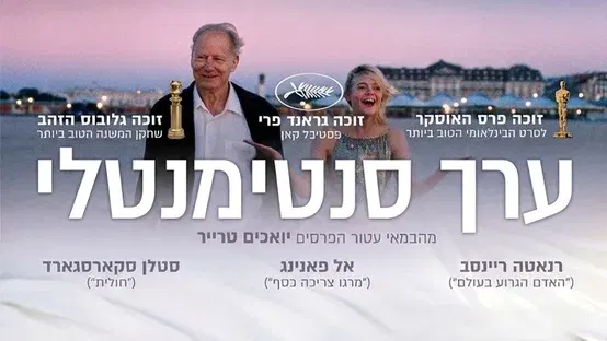 ערך סנטימנטלי