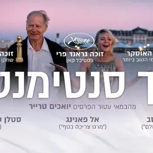 ערך סנטימנטלי