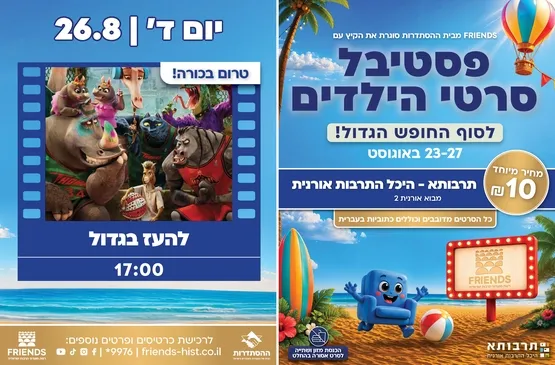 להעז בגדול - סינמה קידס